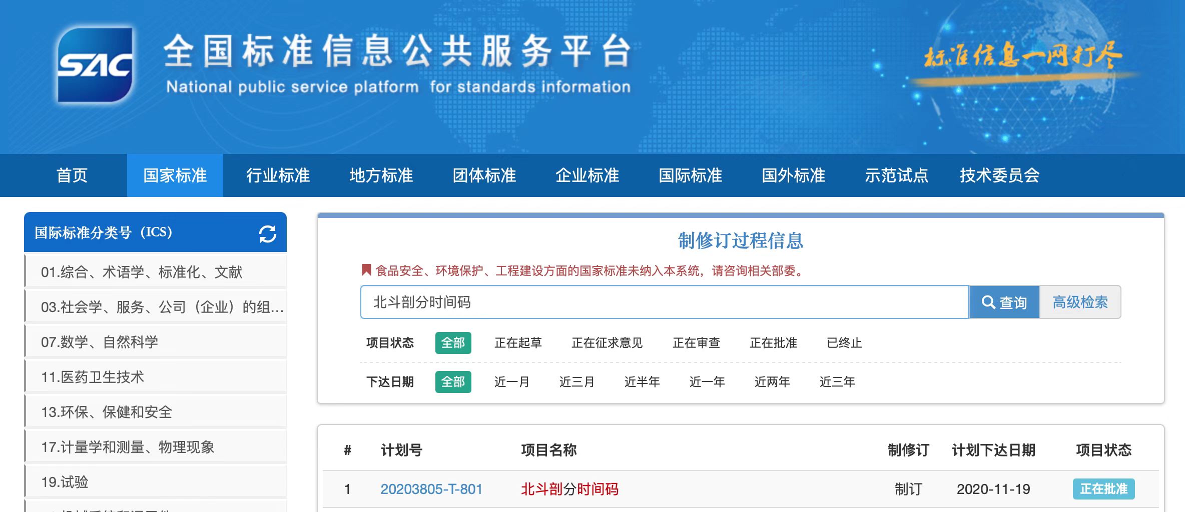 20230421168204778224.jpg 北斗剖分時間碼.jpg